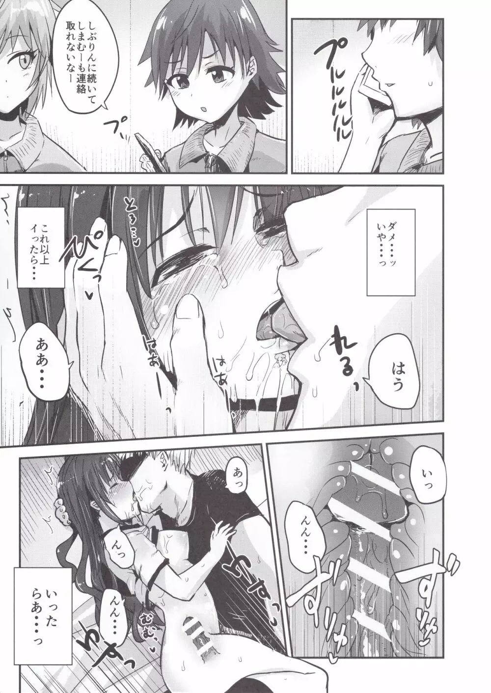 監禁調教うづしぶりん Page.20