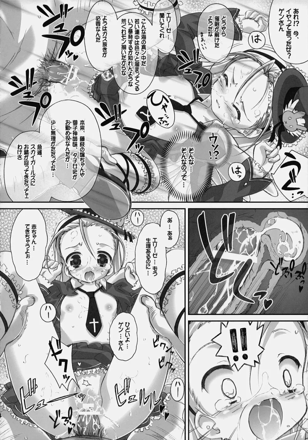 スカイハイ Page.23