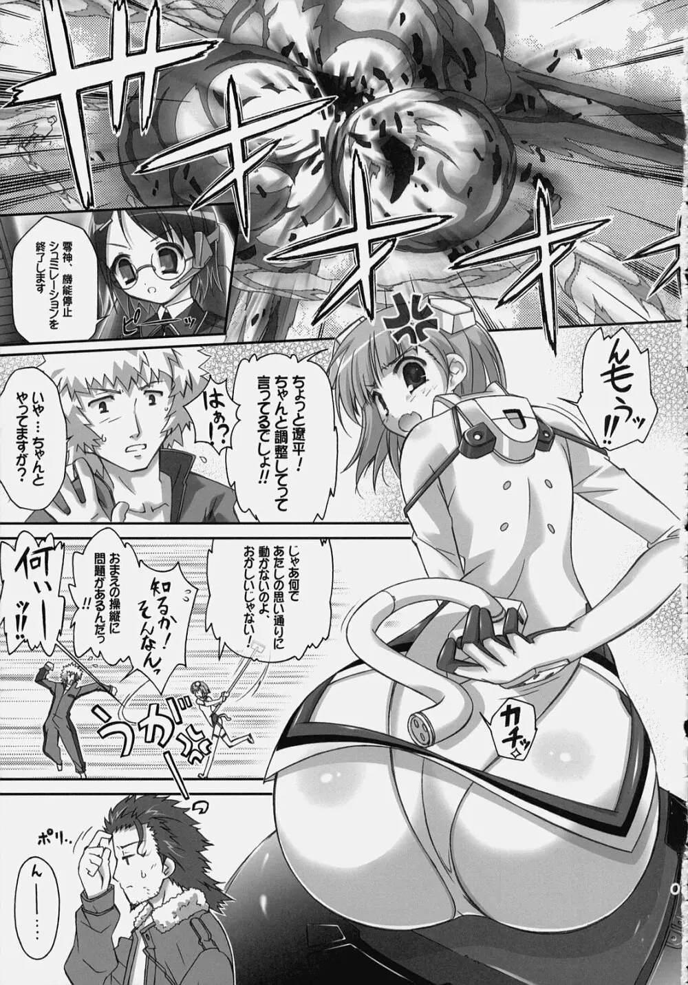 スカイハイ Page.4