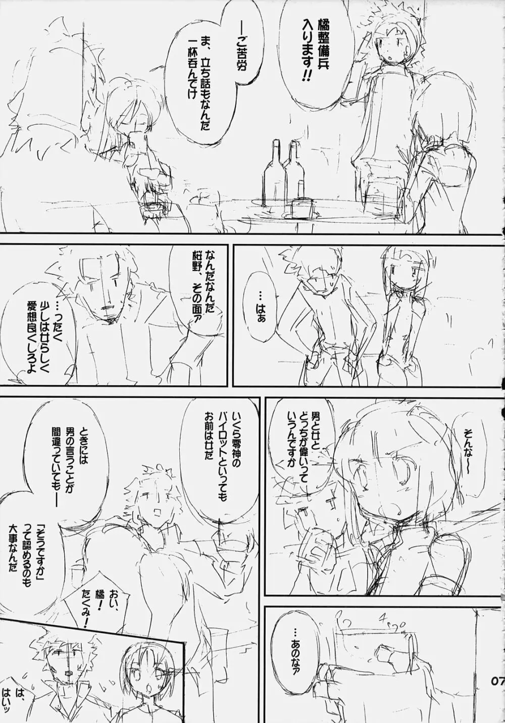 スカイハイ Page.6