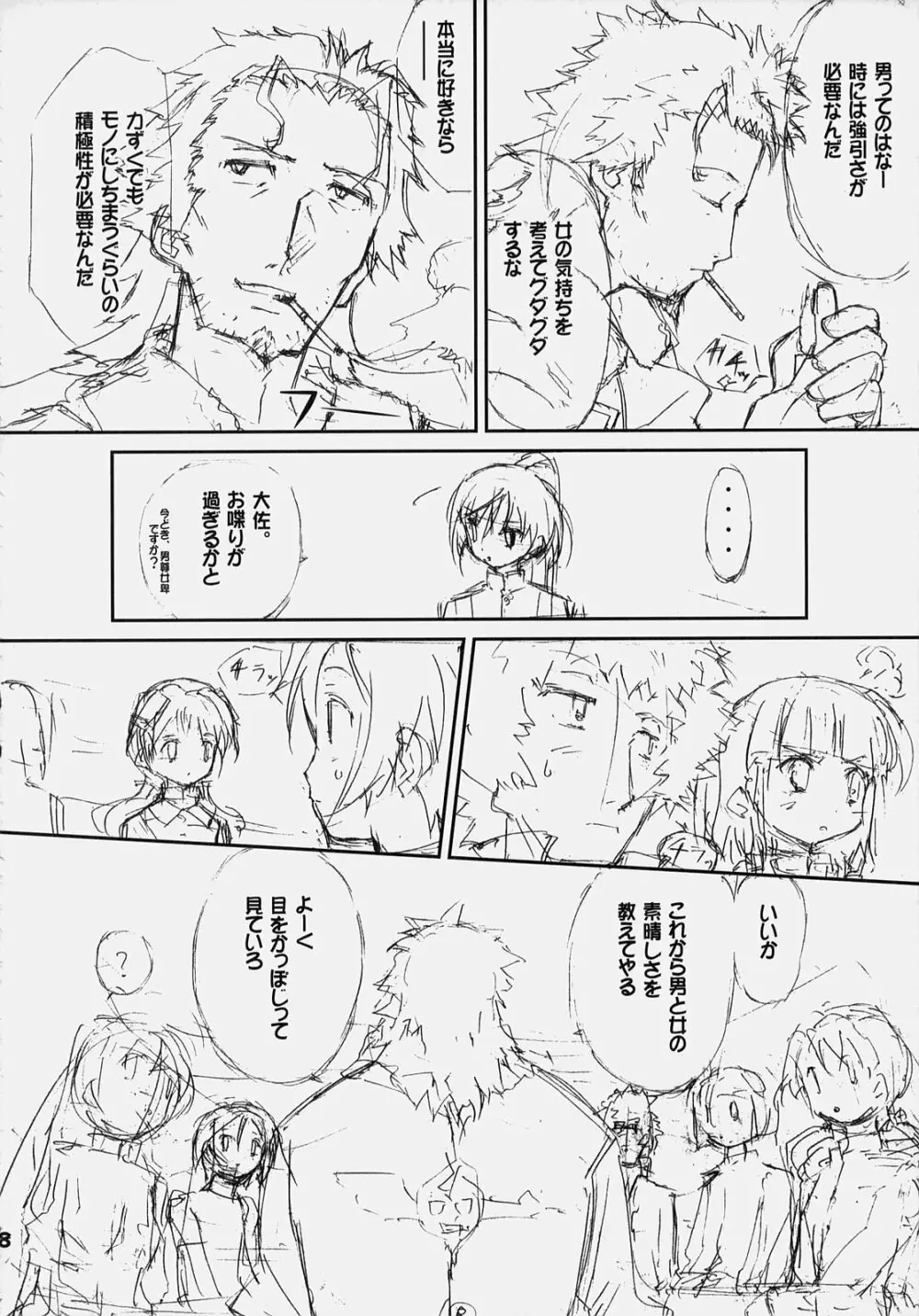 スカイハイ Page.7