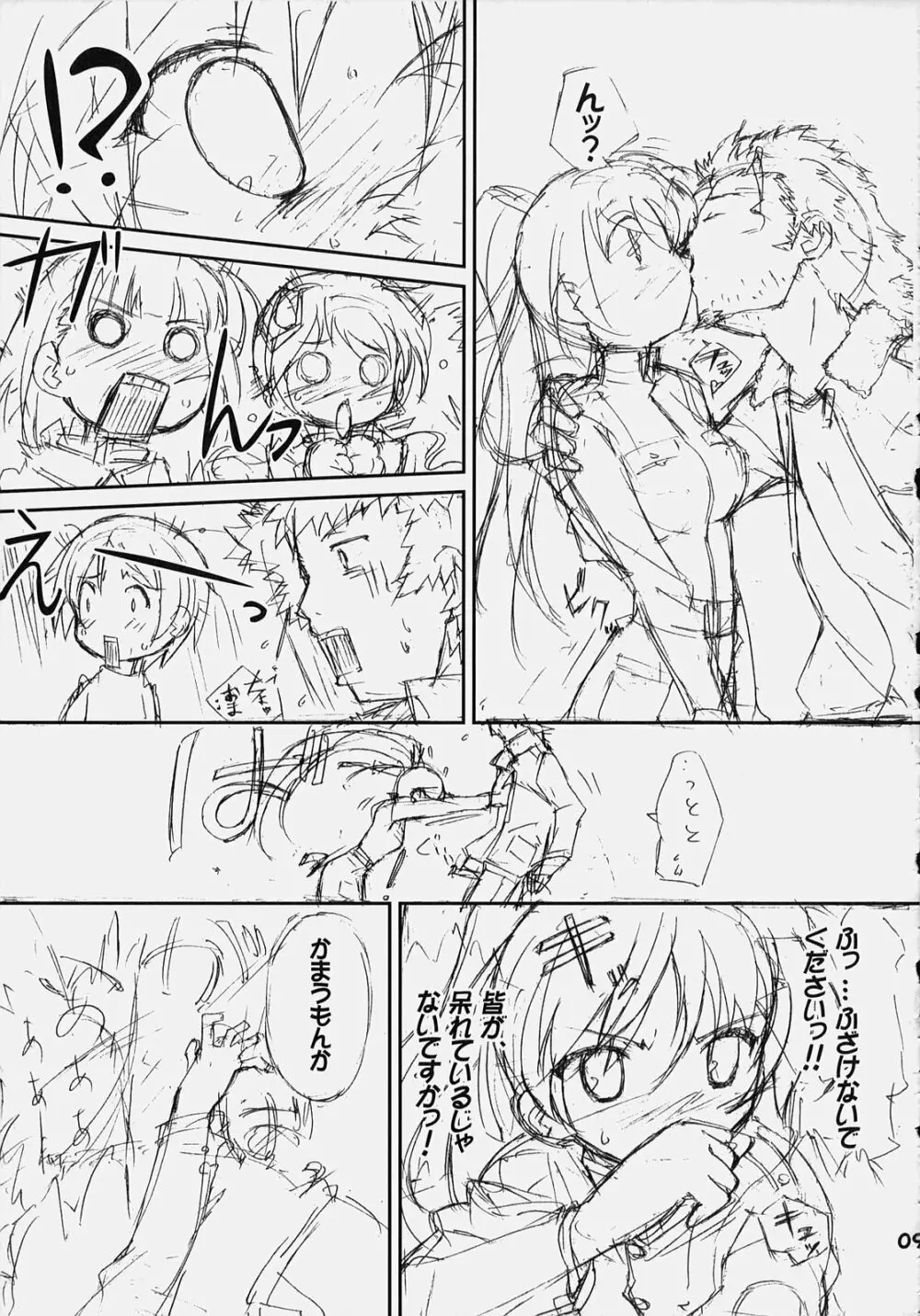 スカイハイ Page.8