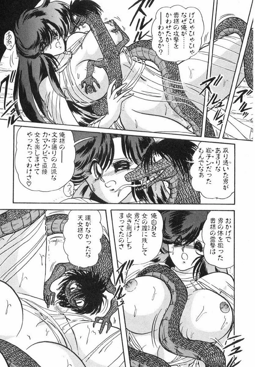 精霊特捜フェアリィセイバー Page.115