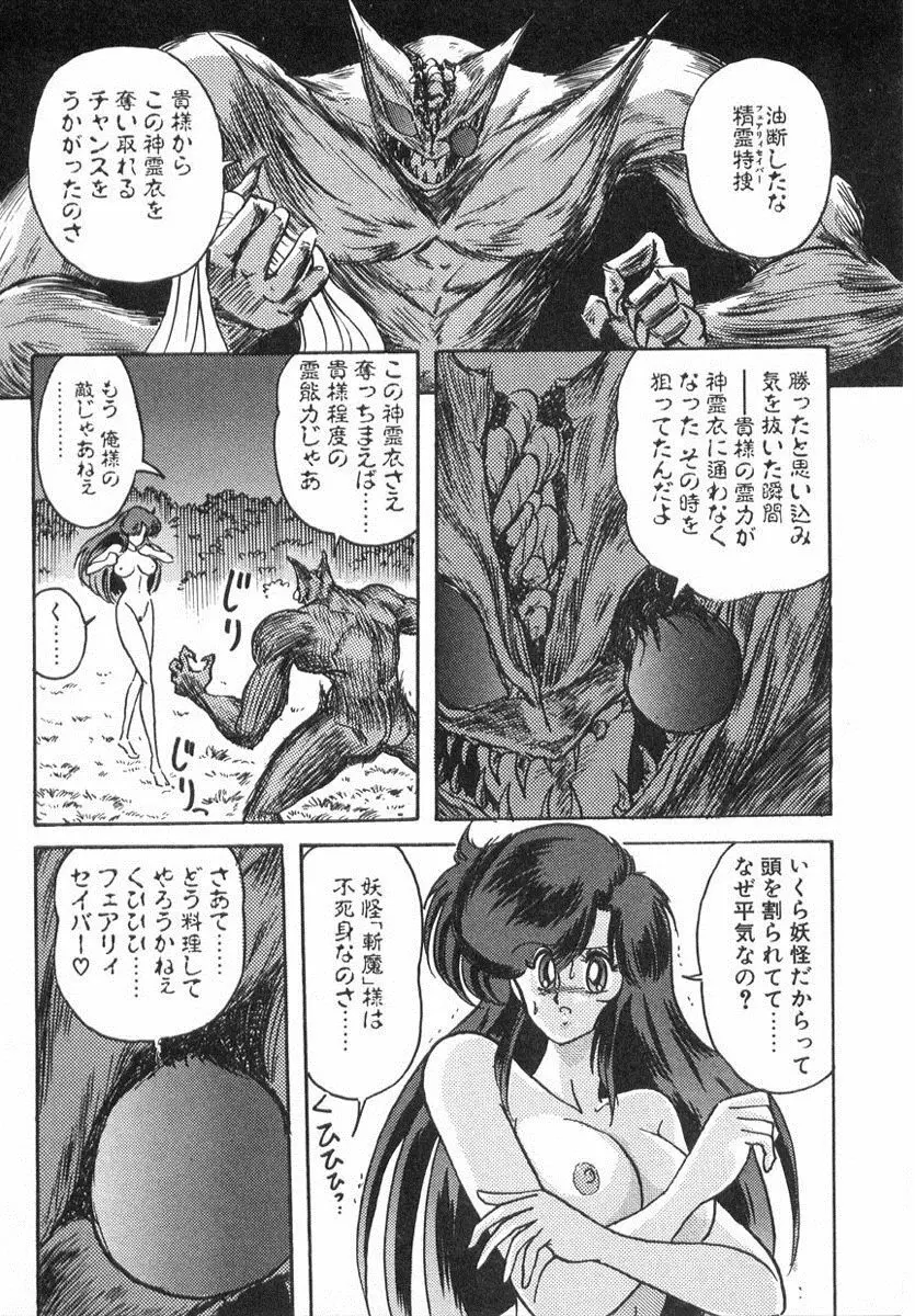 精霊特捜フェアリィセイバー Page.128