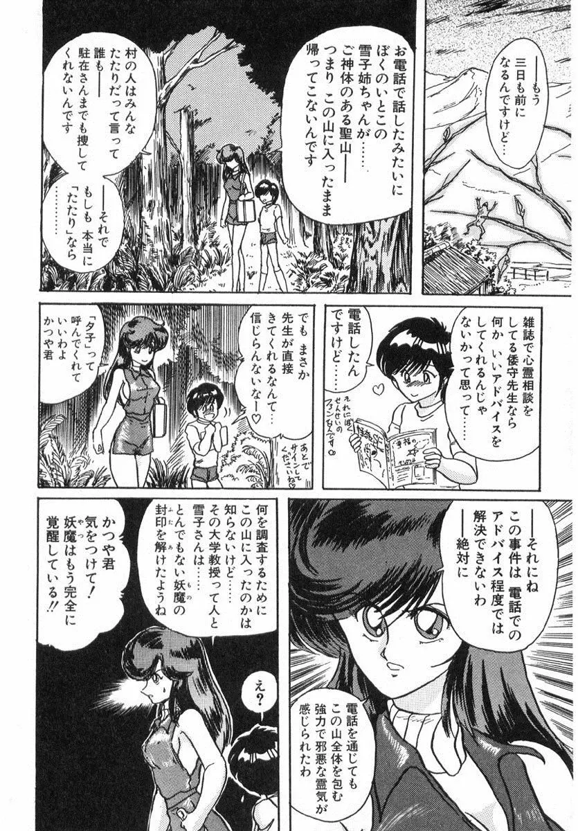 精霊特捜フェアリィセイバー Page.13