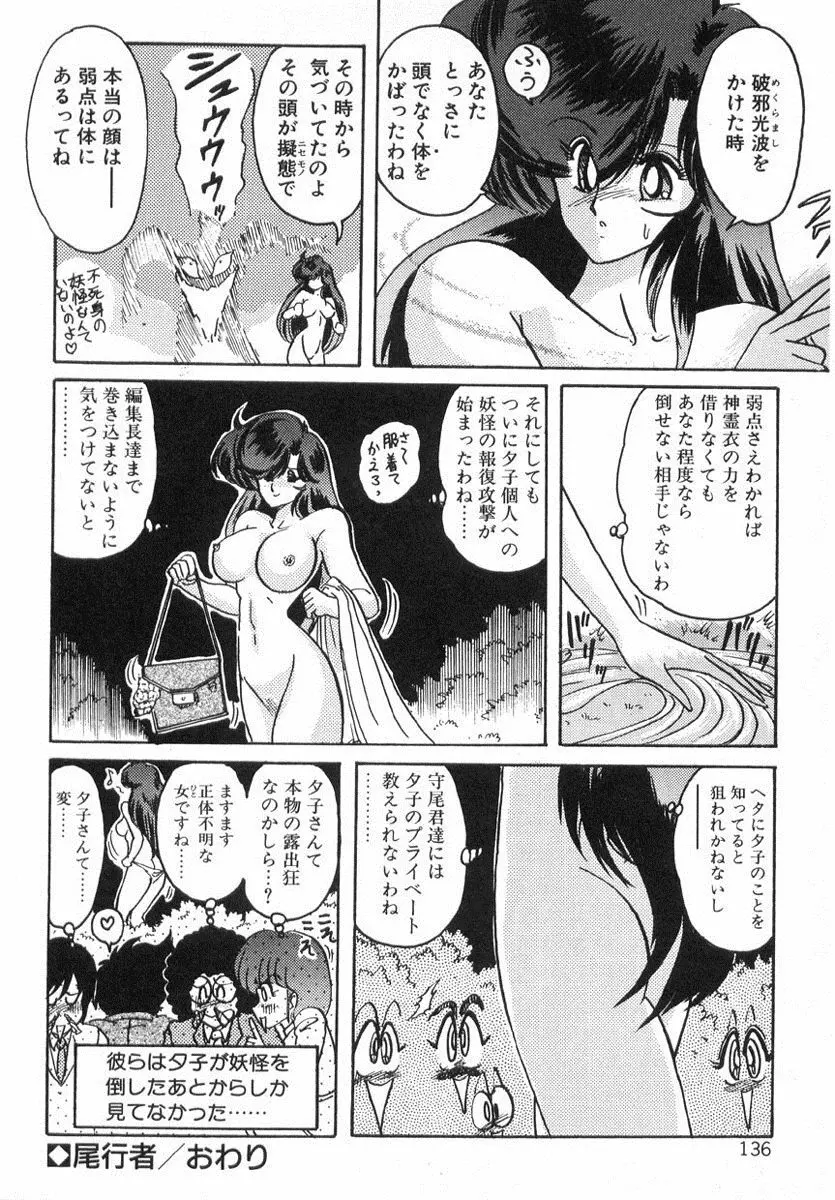 精霊特捜フェアリィセイバー Page.135