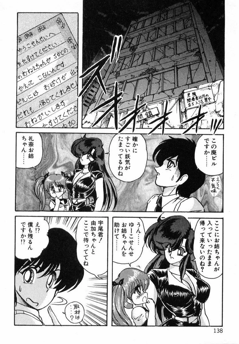 精霊特捜フェアリィセイバー Page.137