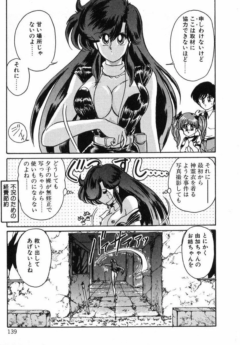 精霊特捜フェアリィセイバー Page.138