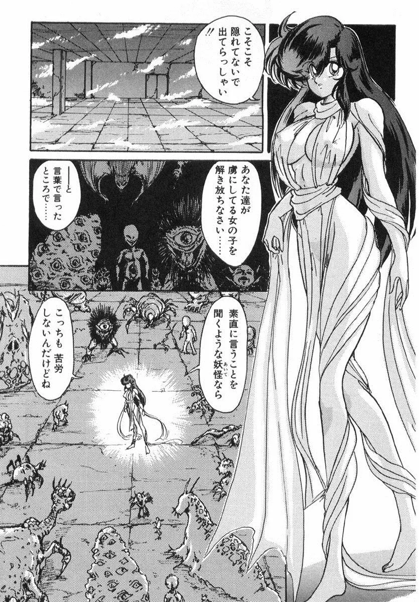 精霊特捜フェアリィセイバー Page.139