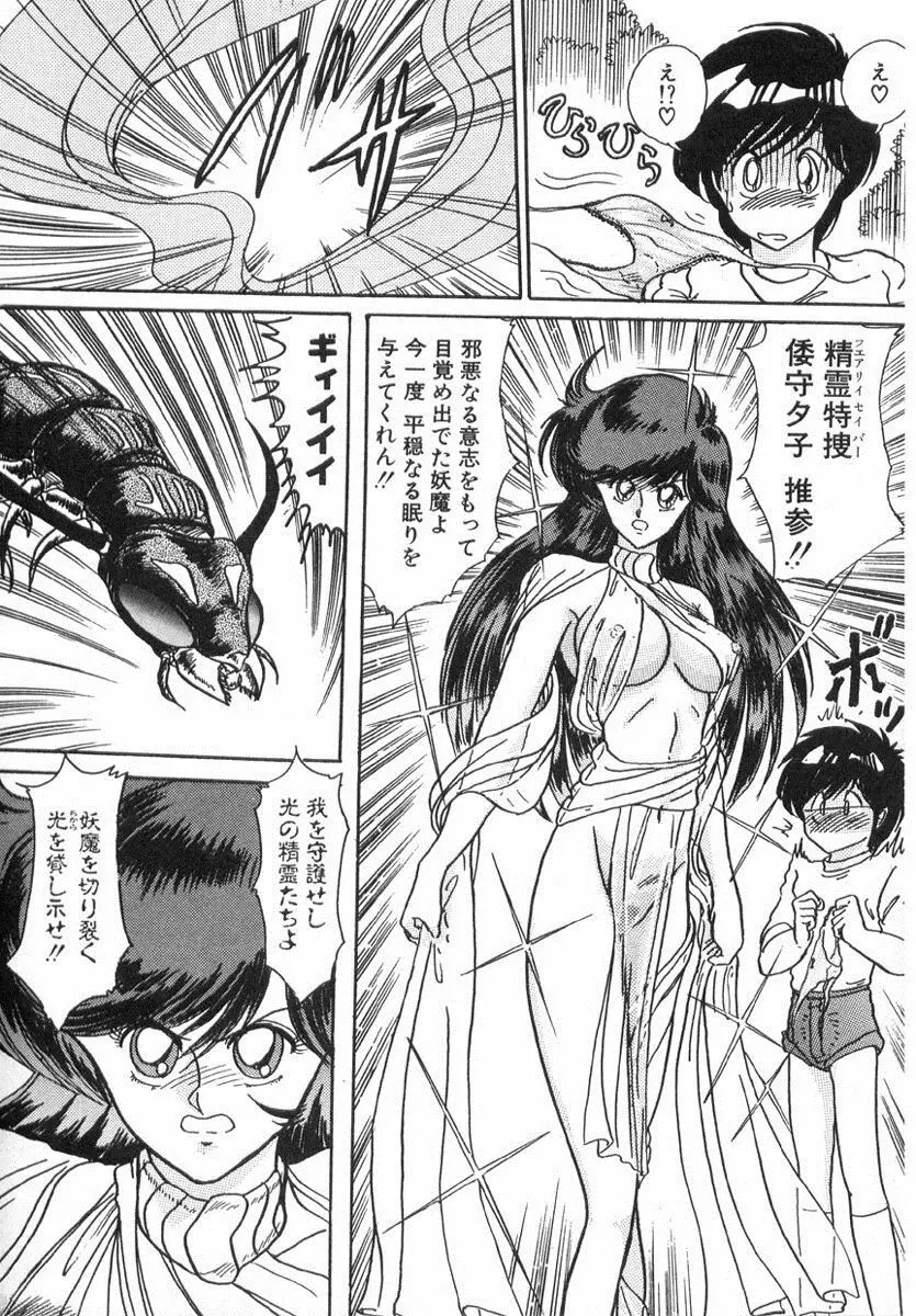 精霊特捜フェアリィセイバー Page.15