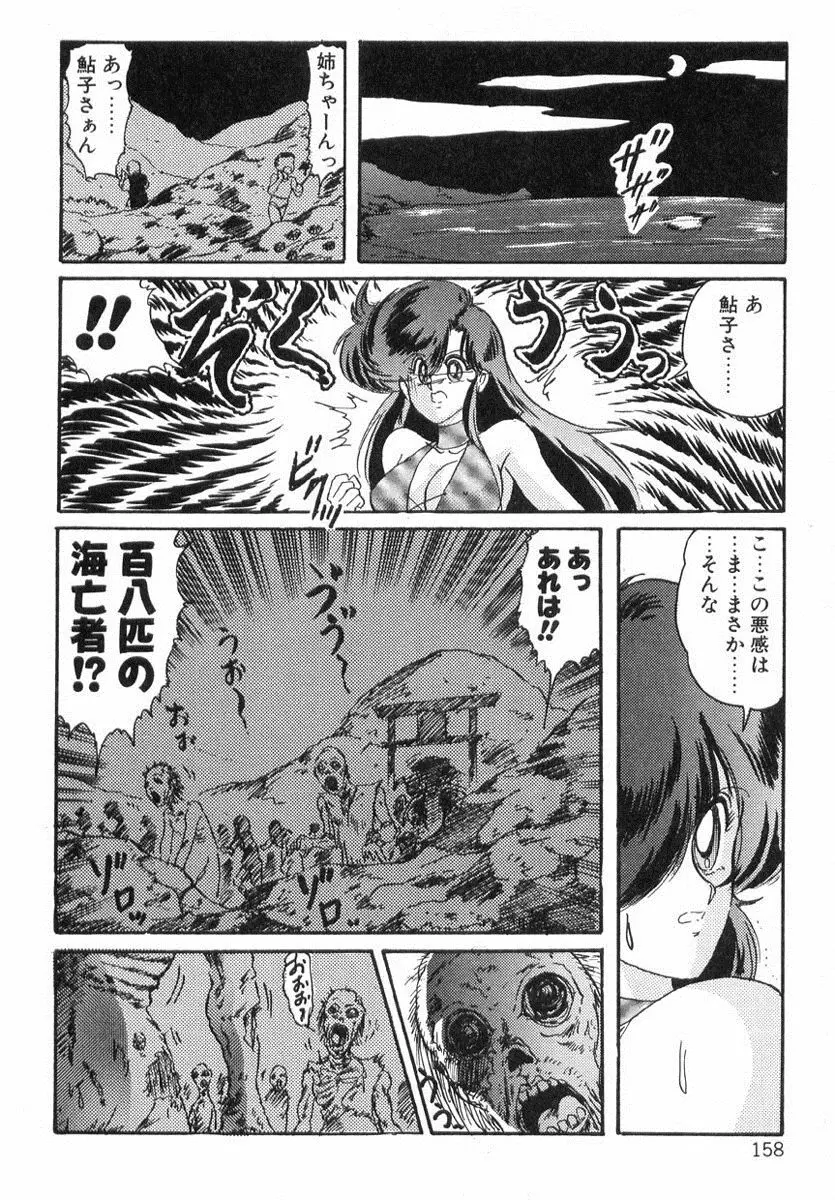 精霊特捜フェアリィセイバー Page.157