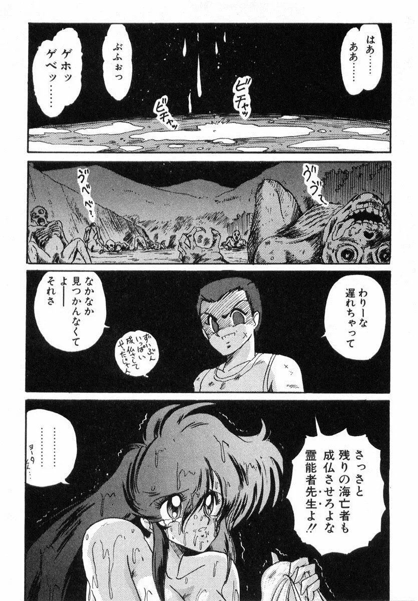 精霊特捜フェアリィセイバー Page.173