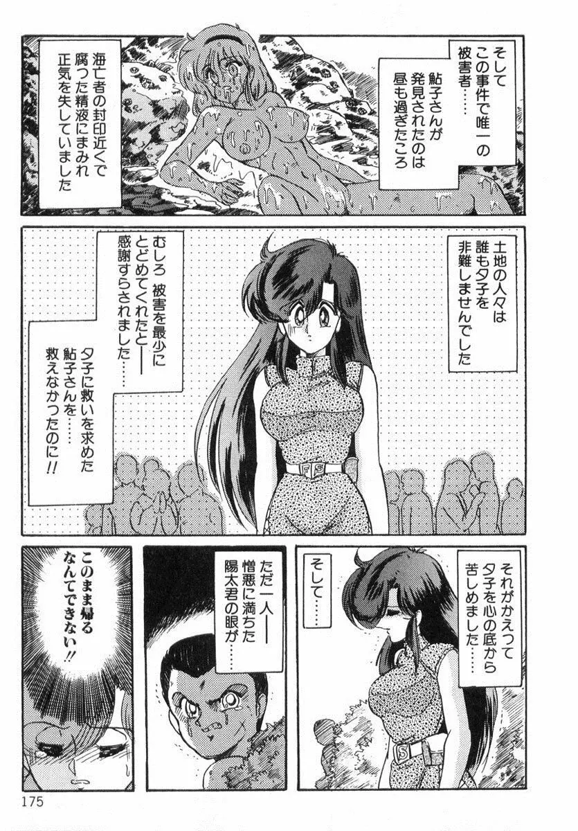 精霊特捜フェアリィセイバー Page.174