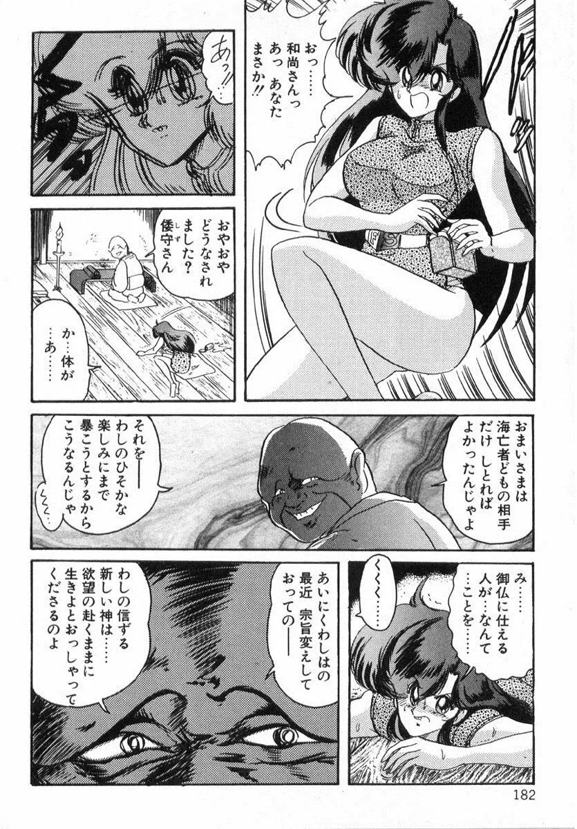 精霊特捜フェアリィセイバー Page.181