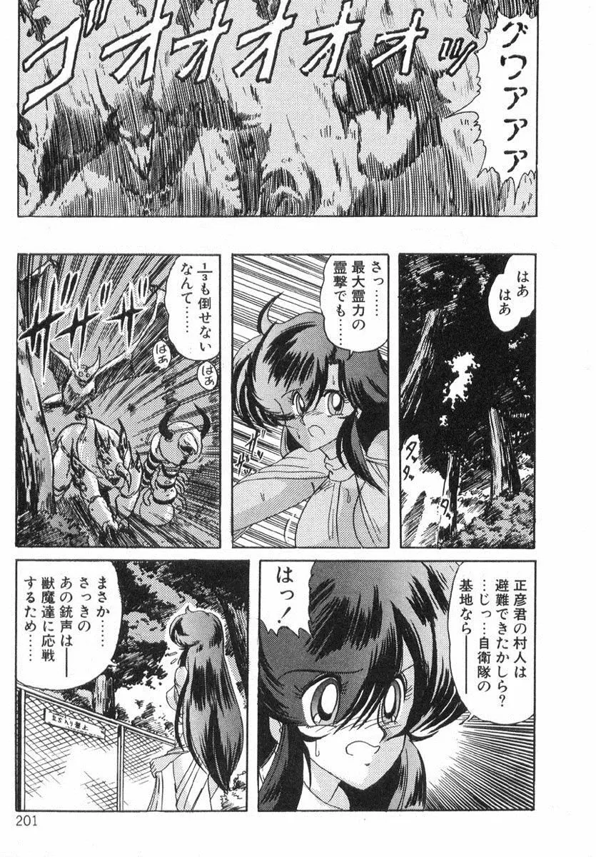 精霊特捜フェアリィセイバー Page.200