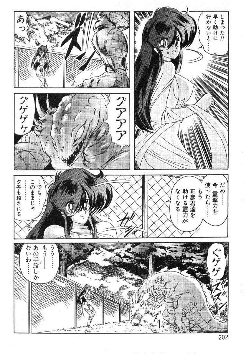 精霊特捜フェアリィセイバー Page.201