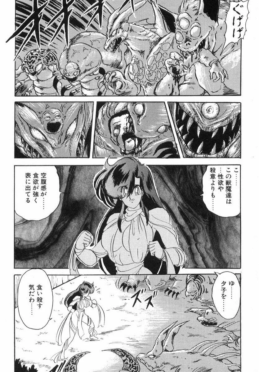 精霊特捜フェアリィセイバー Page.215