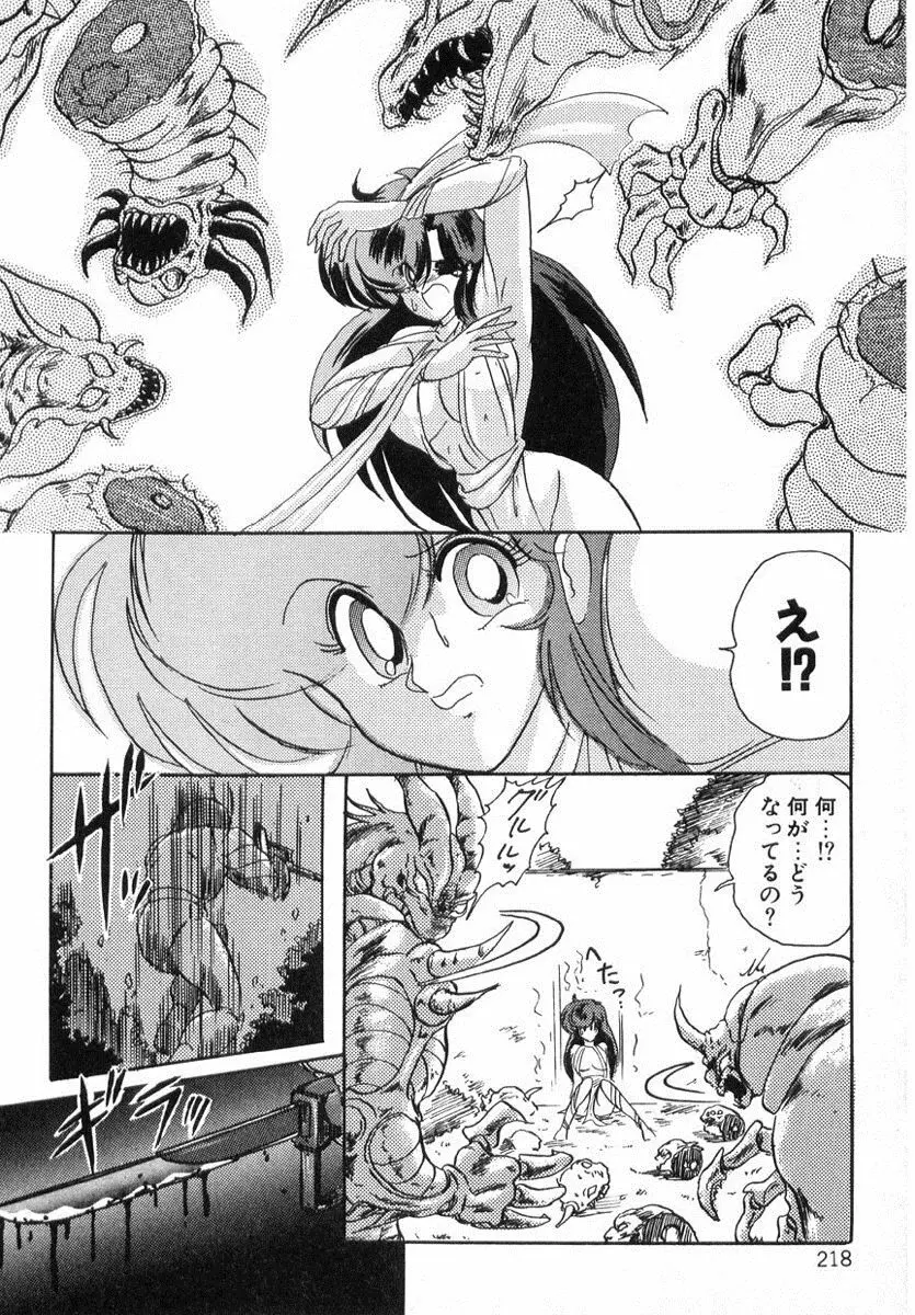 精霊特捜フェアリィセイバー Page.217