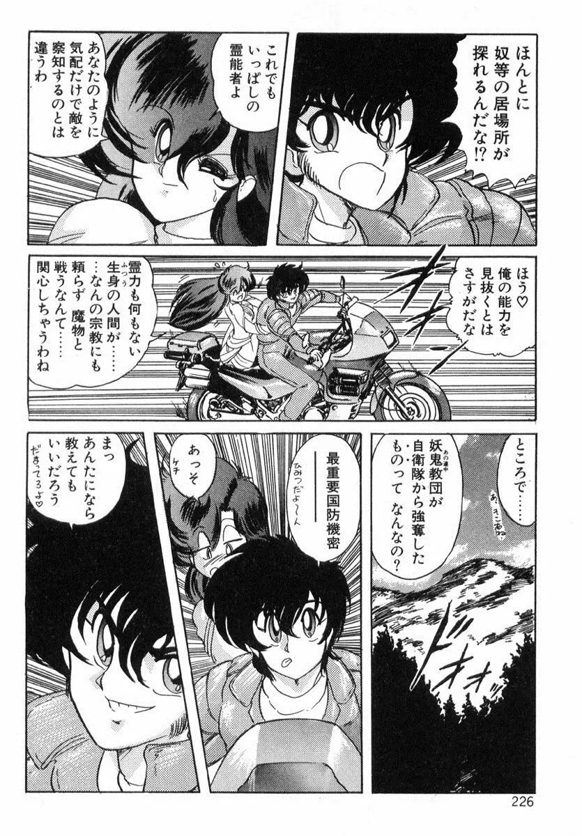 精霊特捜フェアリィセイバー Page.225