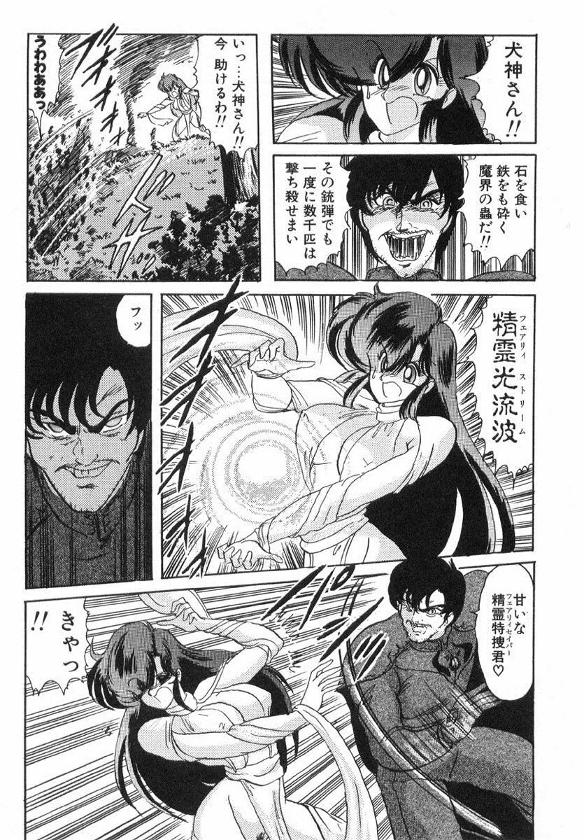 精霊特捜フェアリィセイバー Page.230