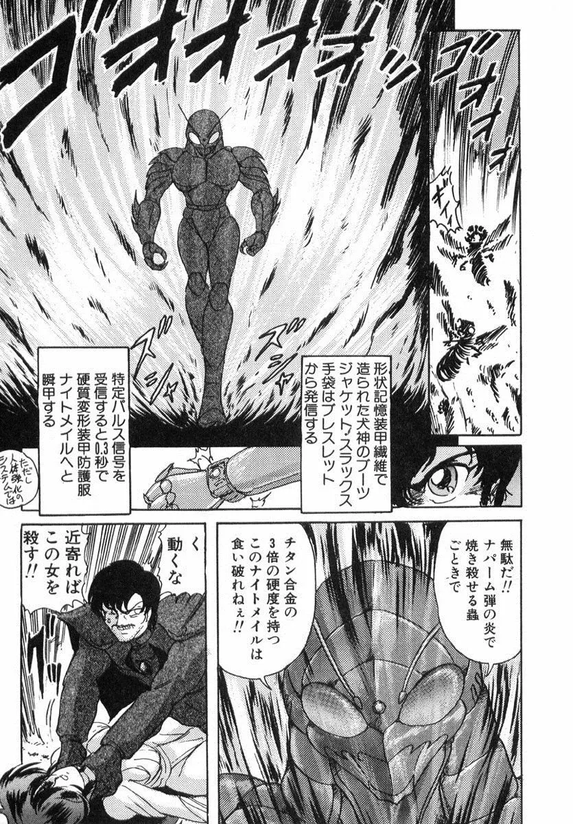 精霊特捜フェアリィセイバー Page.234