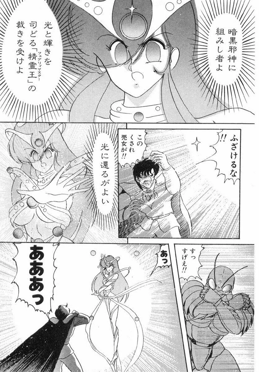 精霊特捜フェアリィセイバー Page.237