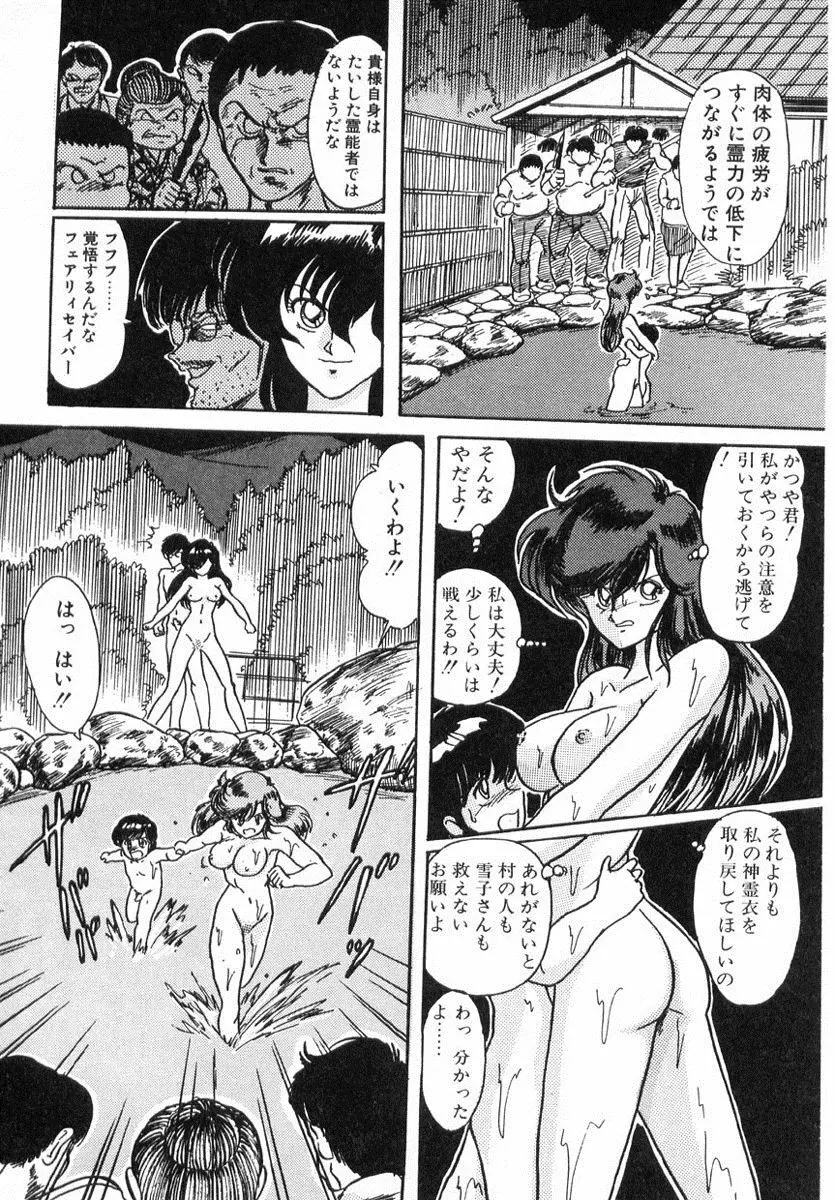 精霊特捜フェアリィセイバー Page.25