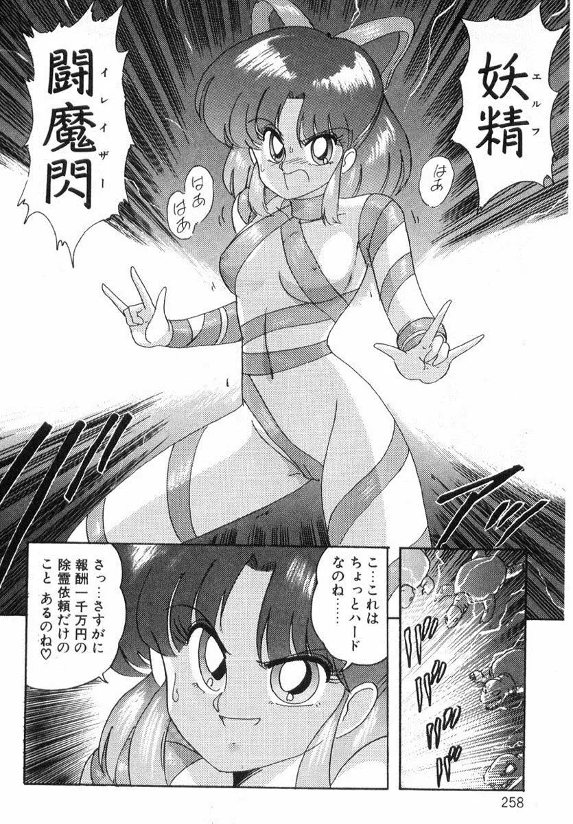 精霊特捜フェアリィセイバー Page.257