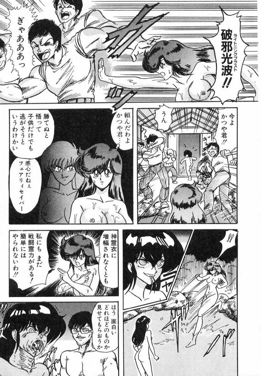 精霊特捜フェアリィセイバー Page.26