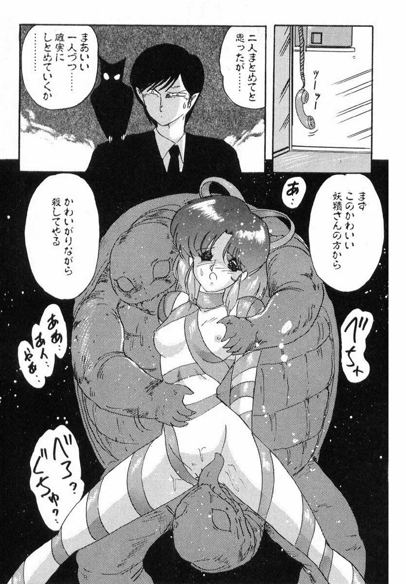 精霊特捜フェアリィセイバー Page.262