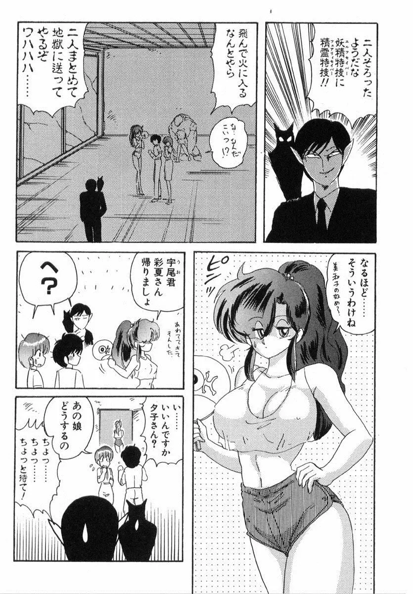 精霊特捜フェアリィセイバー Page.269