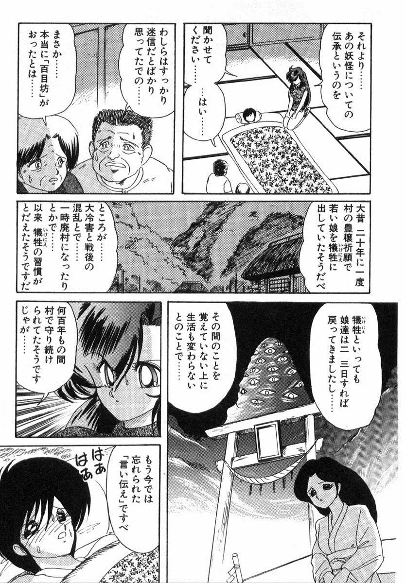 精霊特捜フェアリィセイバー Page.278