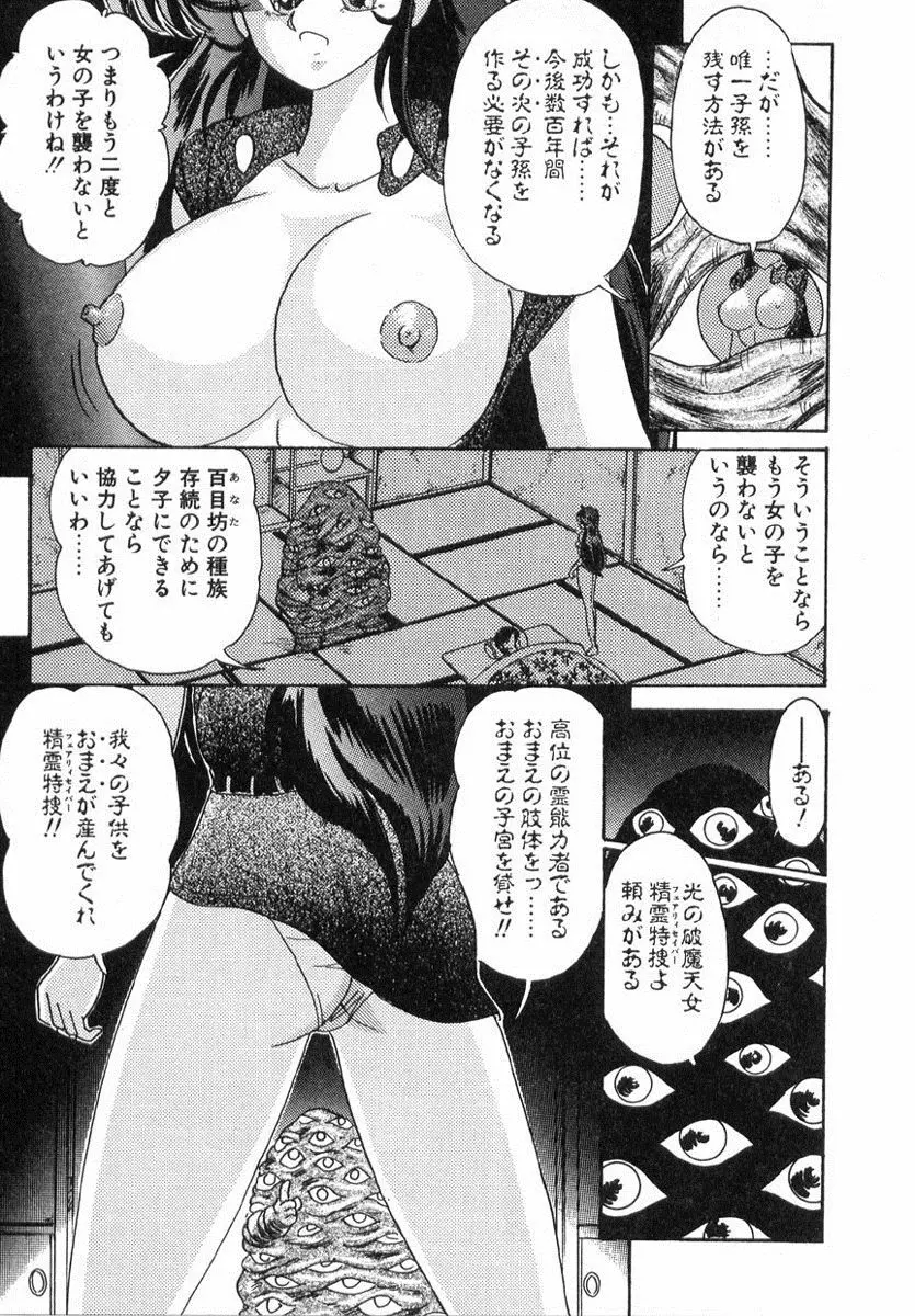 精霊特捜フェアリィセイバー Page.282