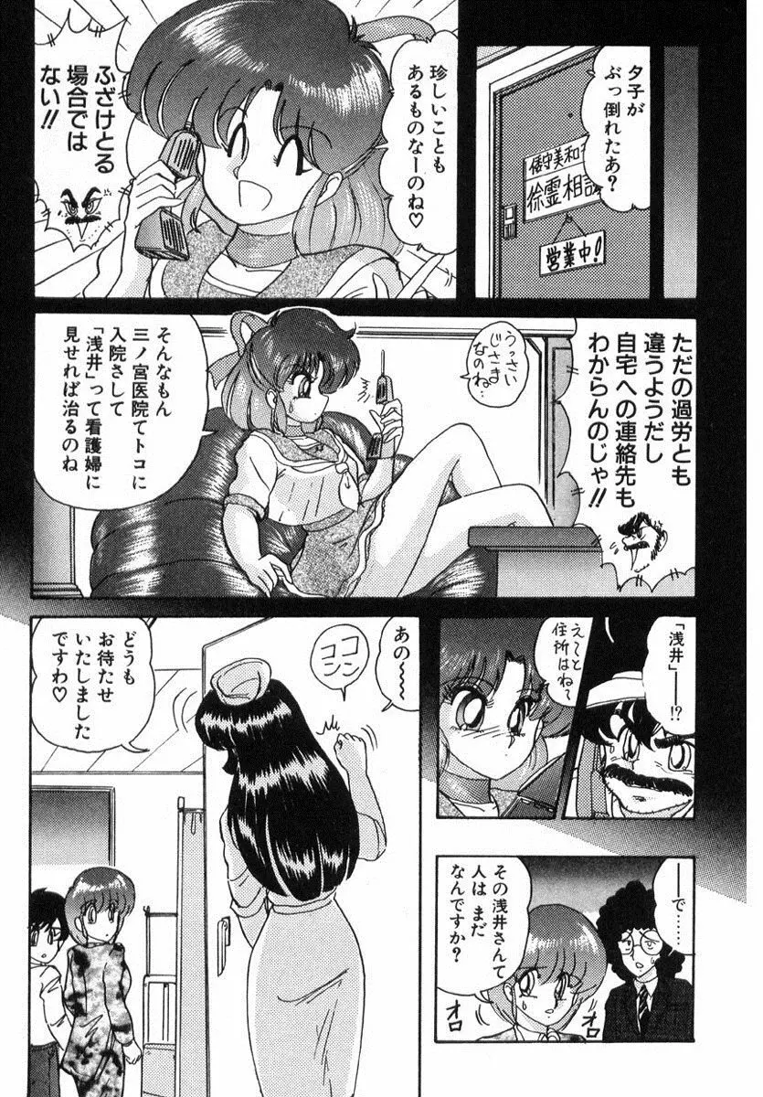 精霊特捜フェアリィセイバー Page.294