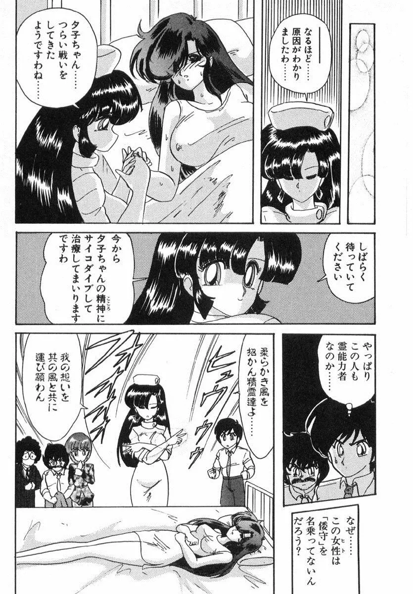 精霊特捜フェアリィセイバー Page.296