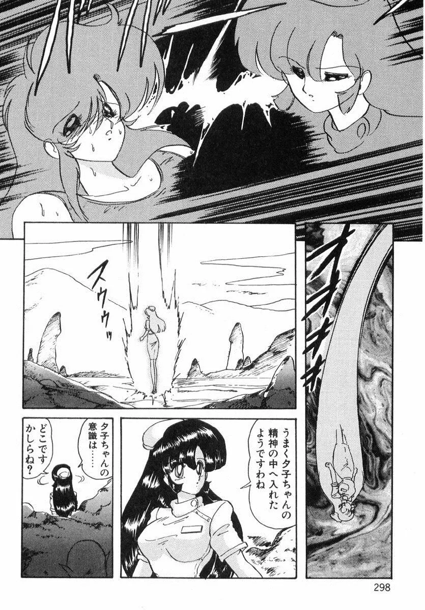 精霊特捜フェアリィセイバー Page.297