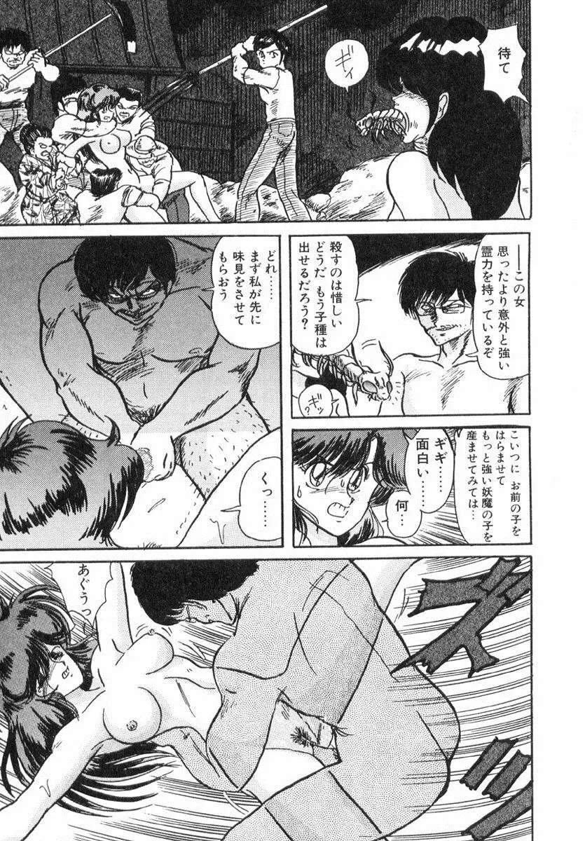 精霊特捜フェアリィセイバー Page.30