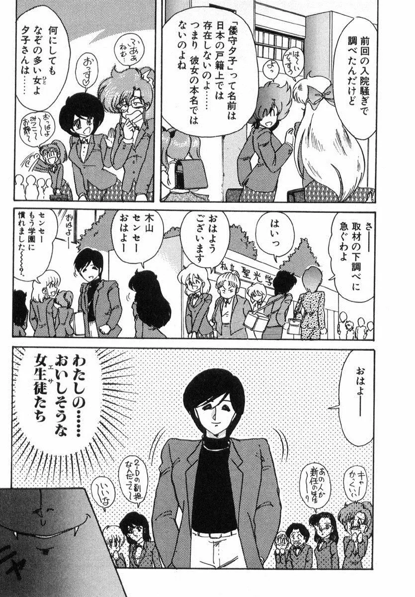 精霊特捜フェアリィセイバー Page.310