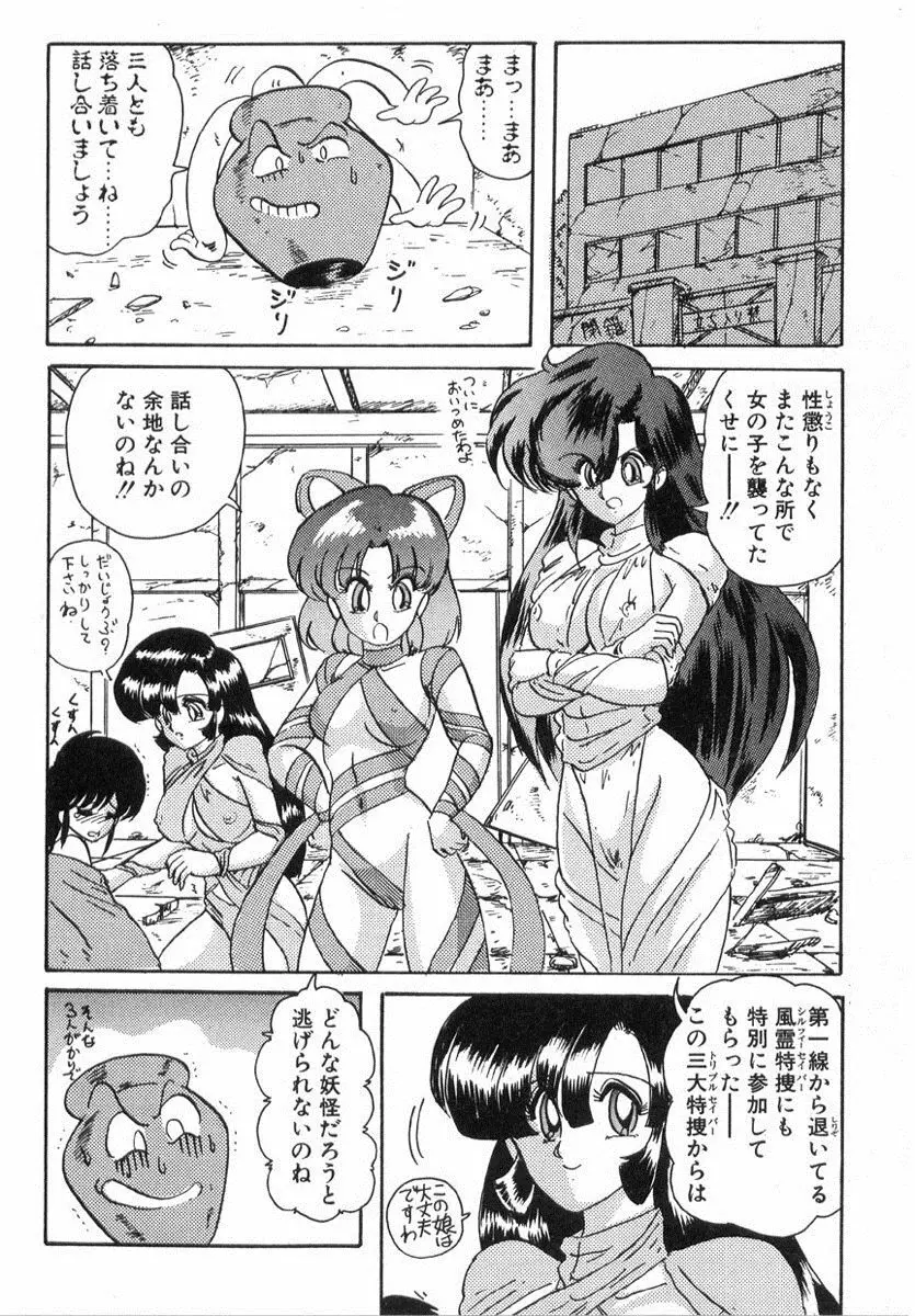 精霊特捜フェアリィセイバー Page.325