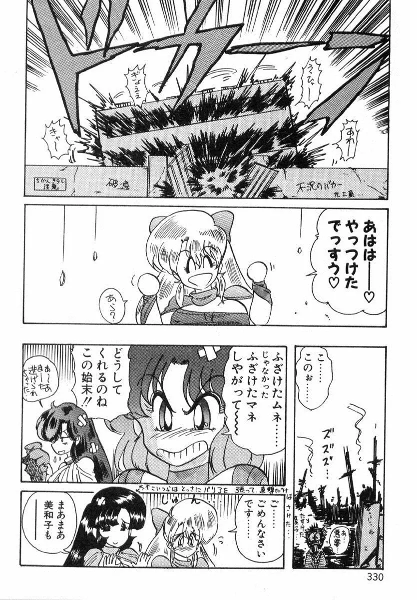 精霊特捜フェアリィセイバー Page.329