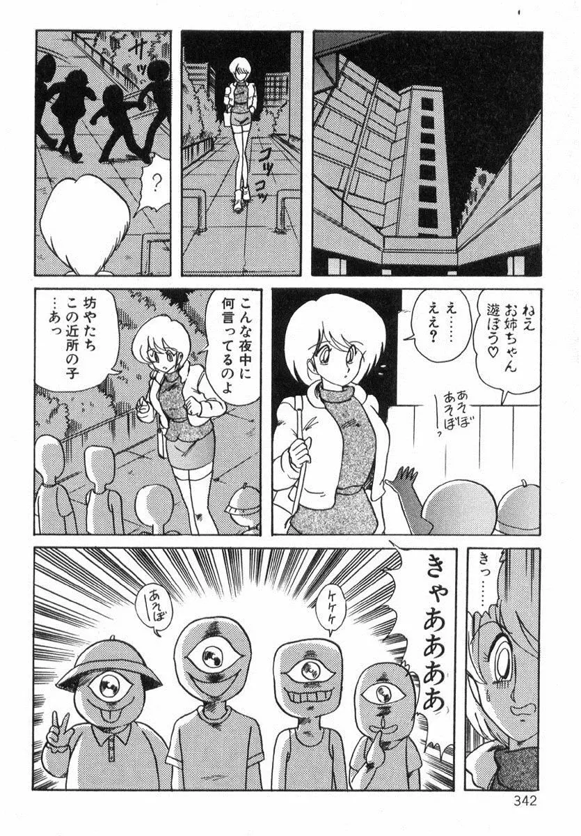 精霊特捜フェアリィセイバー Page.341