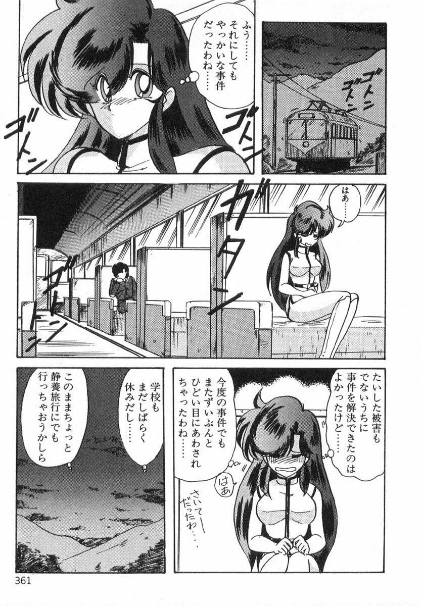 精霊特捜フェアリィセイバー Page.360