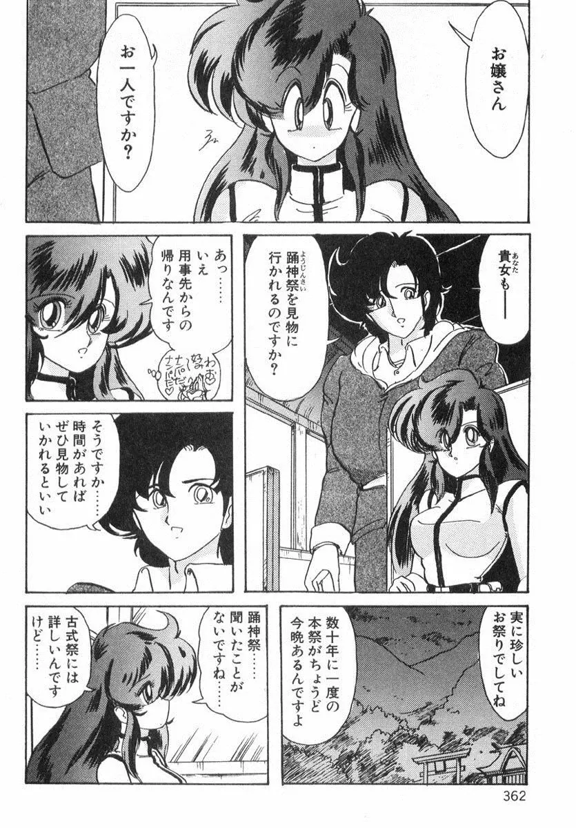 精霊特捜フェアリィセイバー Page.361