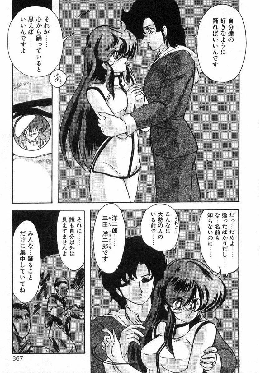 精霊特捜フェアリィセイバー Page.366