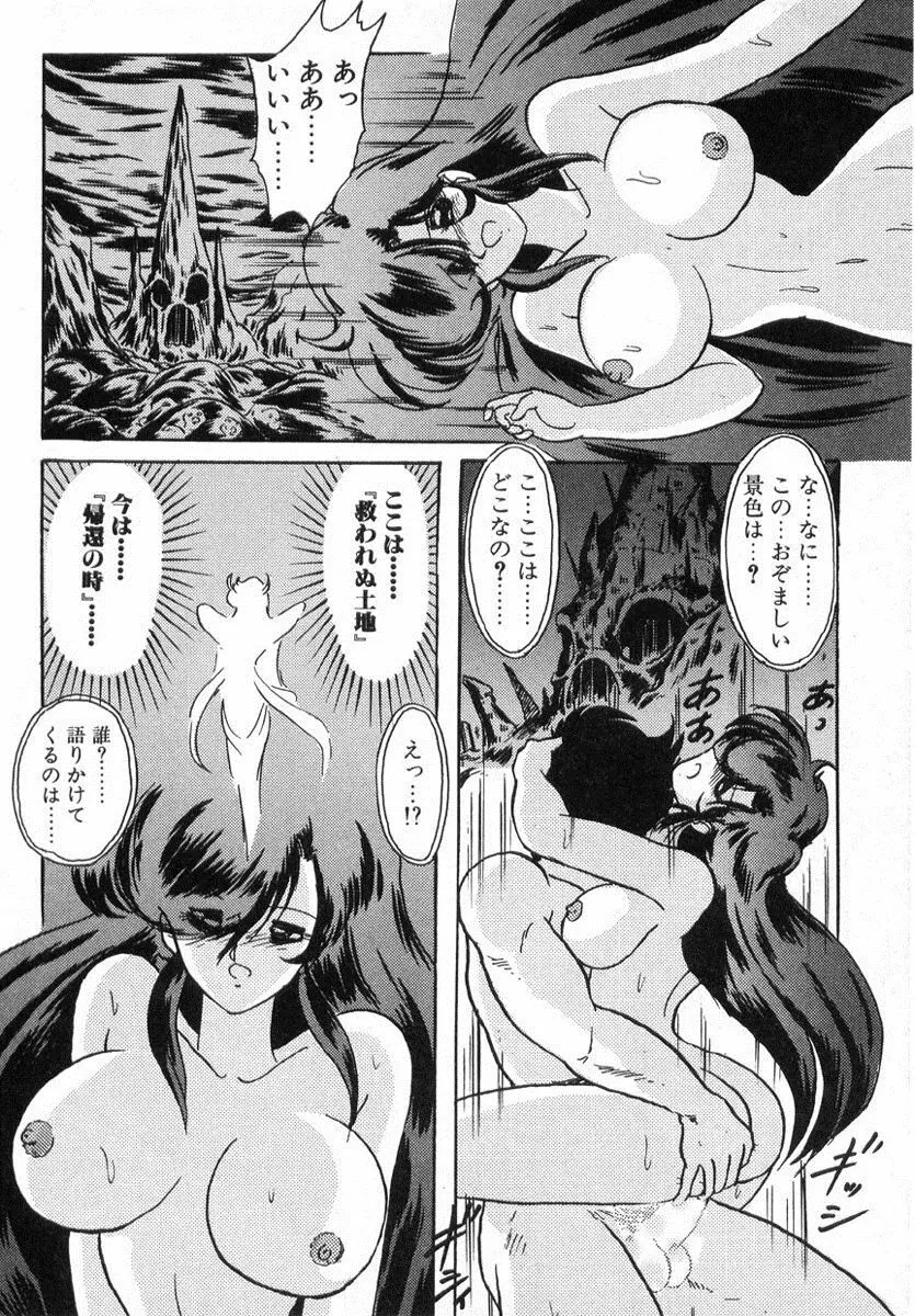 精霊特捜フェアリィセイバー Page.373