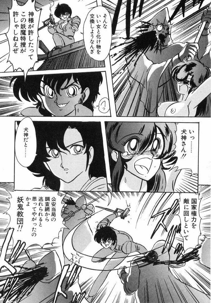 精霊特捜フェアリィセイバー Page.385