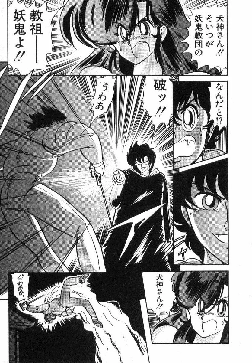 精霊特捜フェアリィセイバー Page.388