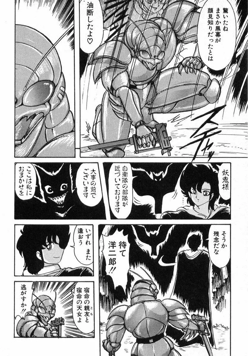 精霊特捜フェアリィセイバー Page.389