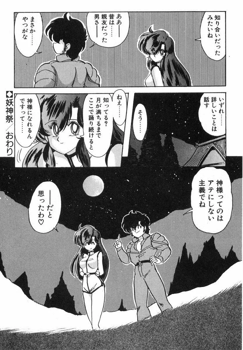 精霊特捜フェアリィセイバー Page.395