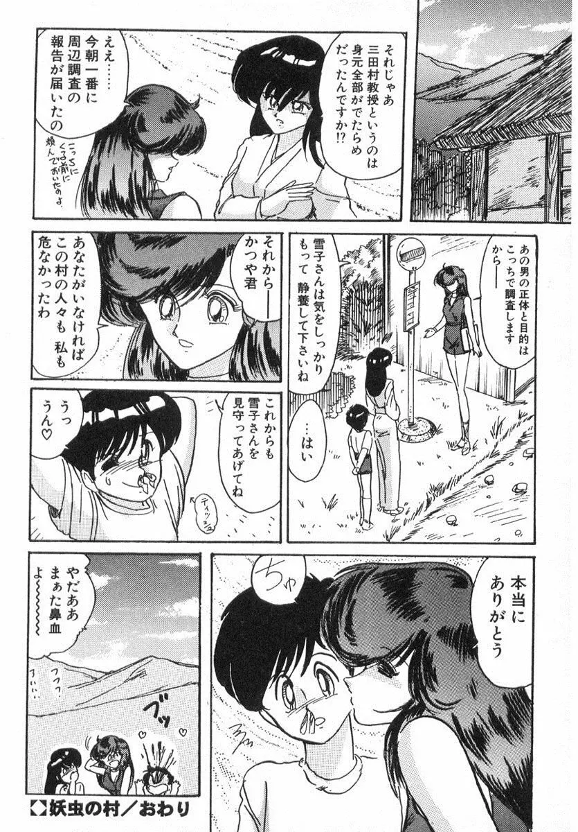 精霊特捜フェアリィセイバー Page.47